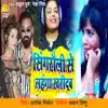 Rahul Dubey & Neha Singh - Singrauli Se Lahanga Kharidab - Single
